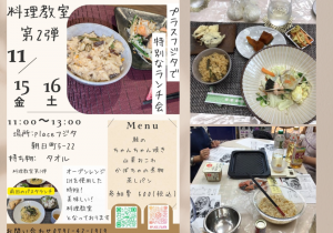 11月料理教室