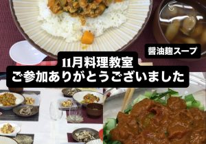 11月料理教室